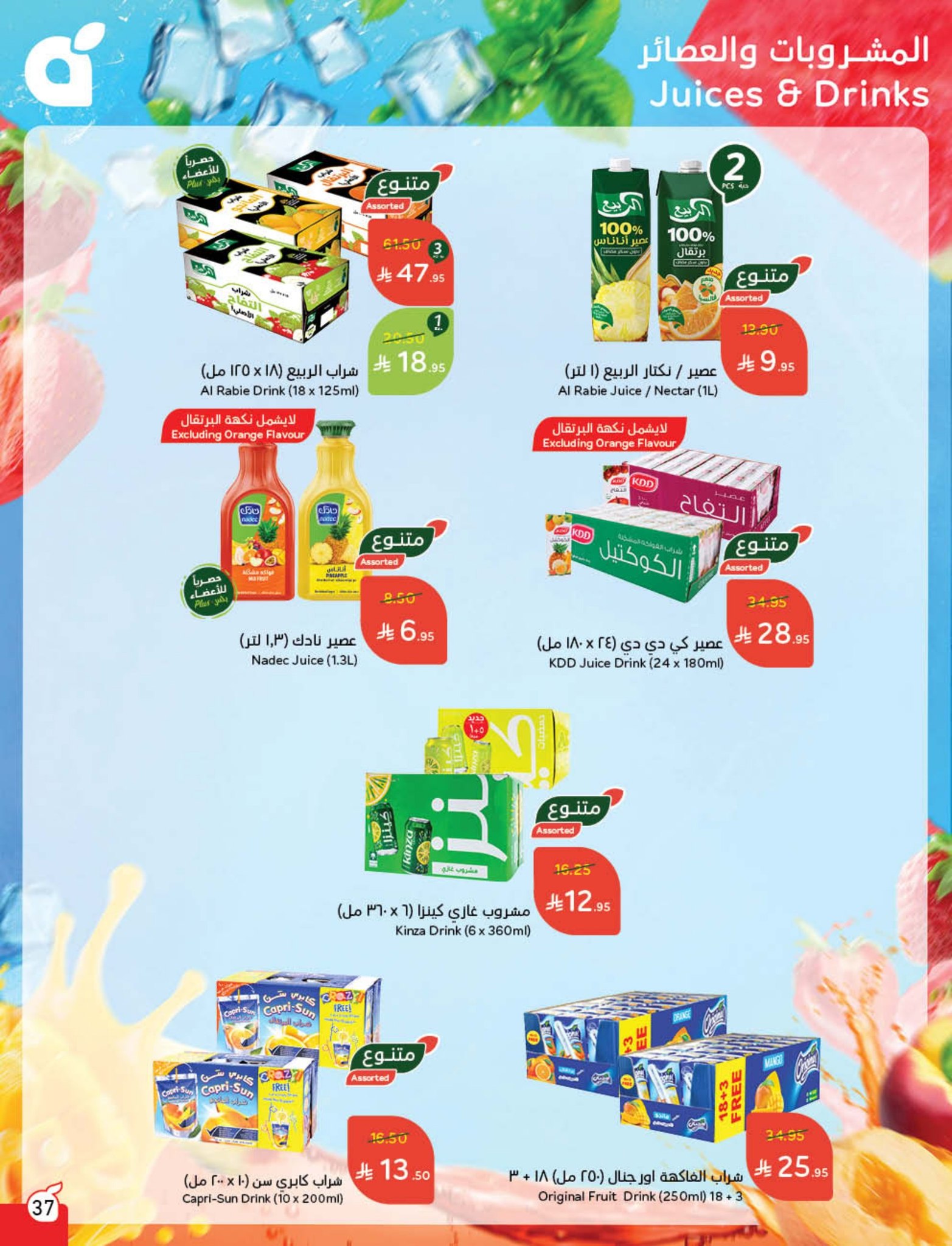 panda offers from 10sep to 4sep 2025 عروض بنده من 10 سبتمبر حتى 4 سبتمبر 2025 صفحة رقم 65